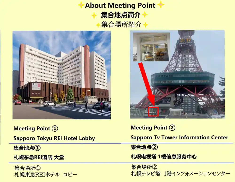Map showing two meeting points in Sapporo with hotel and tower